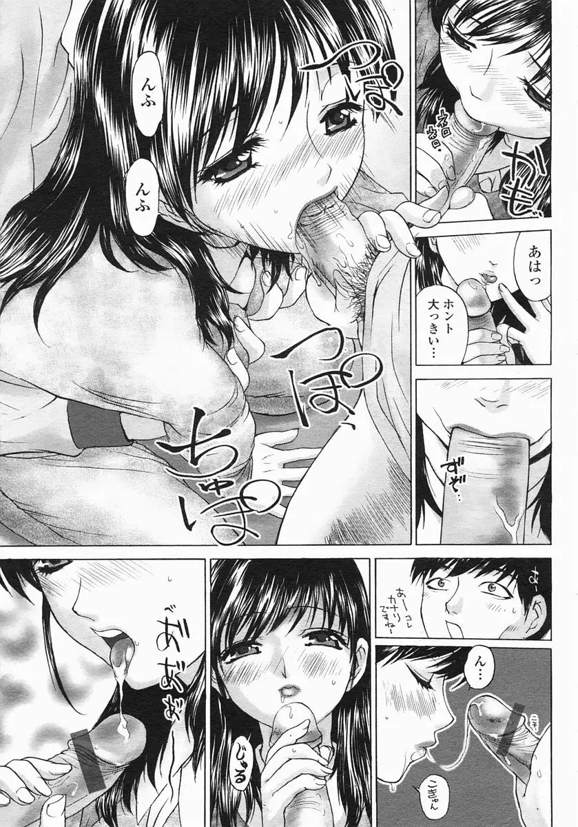 COMIC ヒメザクラ 2005年1月号 vol.1 Page.105