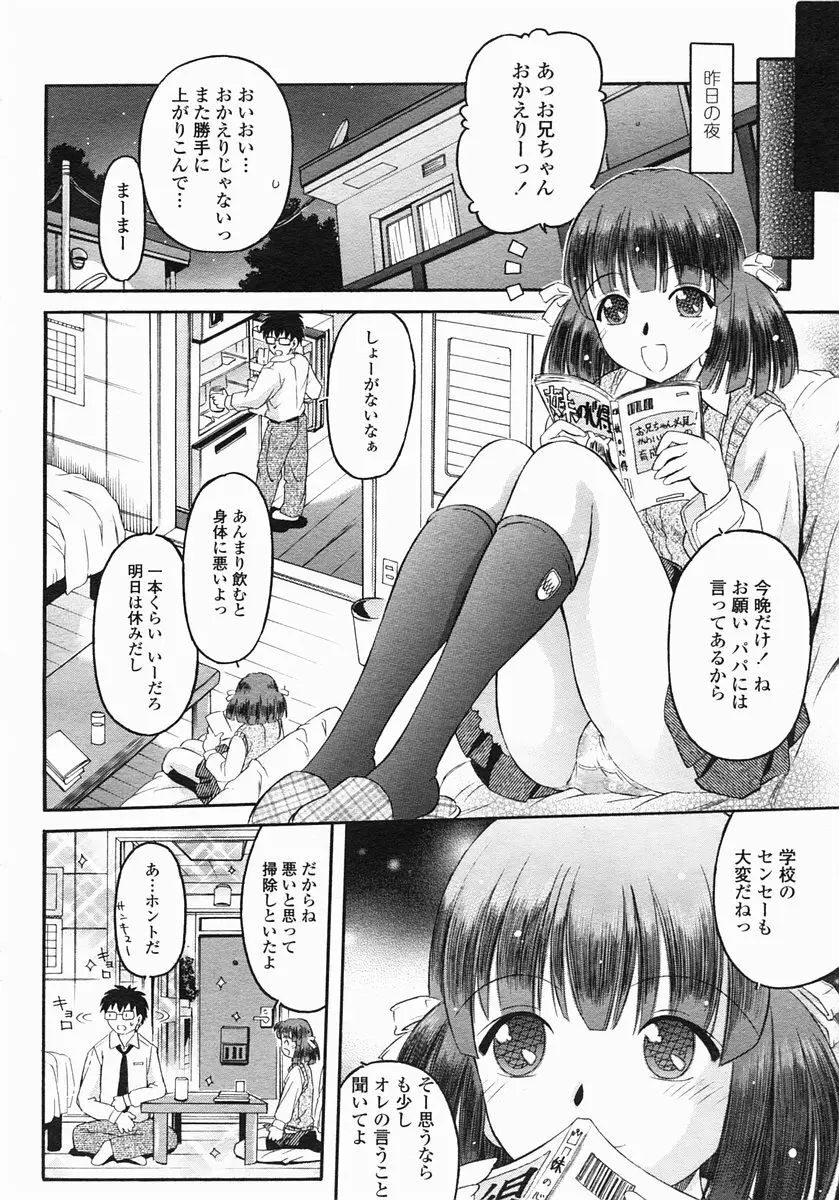 COMIC ヒメザクラ 2005年1月号 vol.1 Page.136