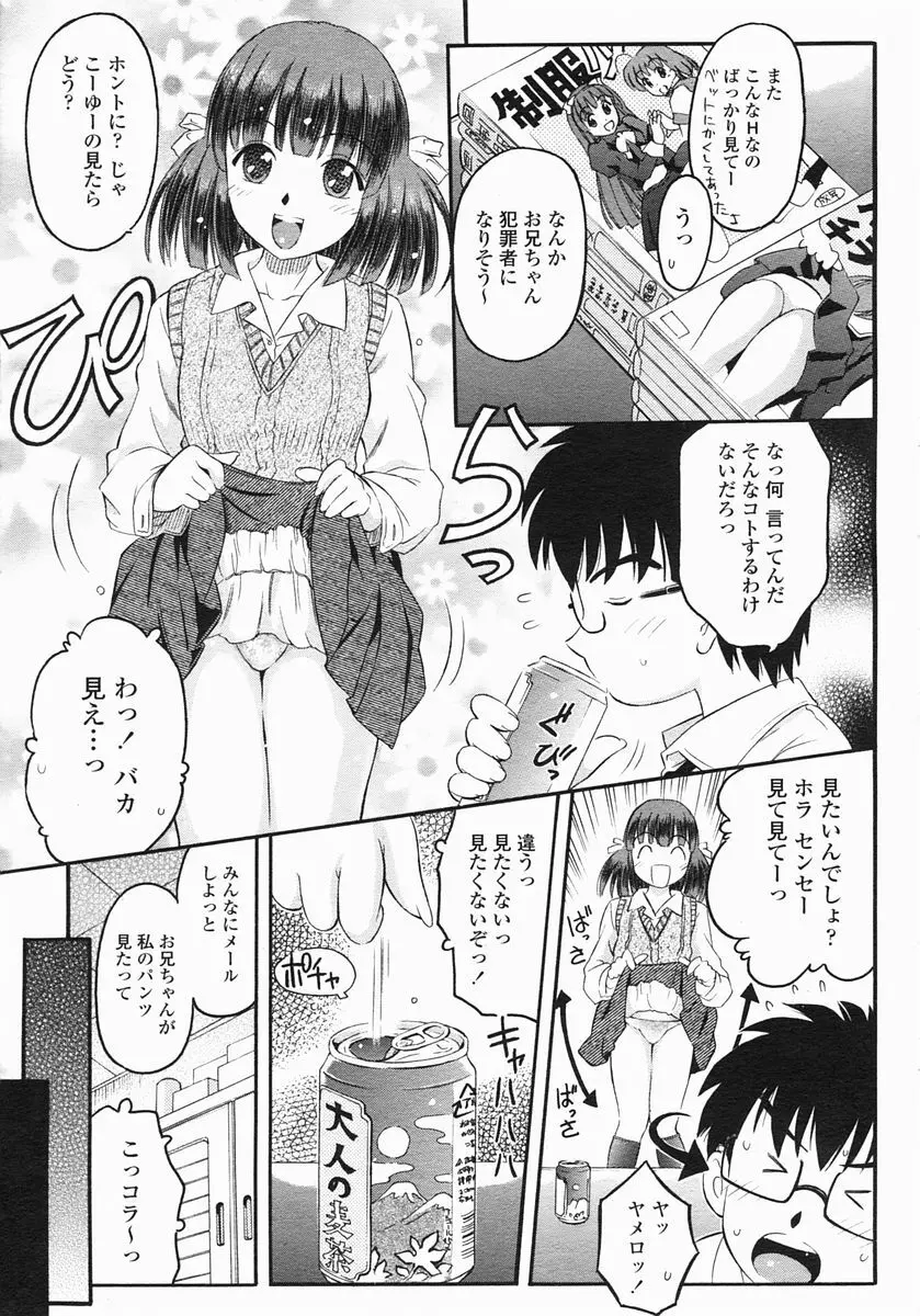COMIC ヒメザクラ 2005年1月号 vol.1 Page.137