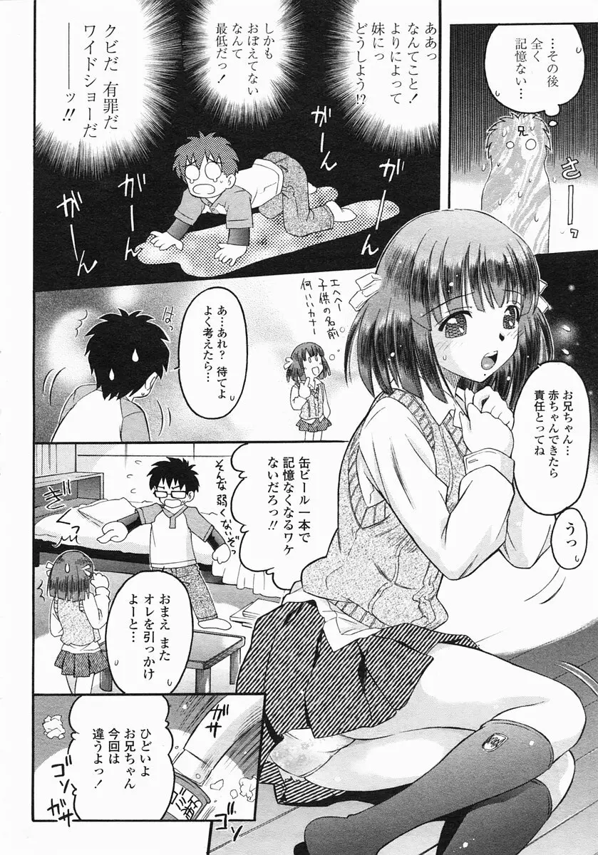 COMIC ヒメザクラ 2005年1月号 vol.1 Page.138