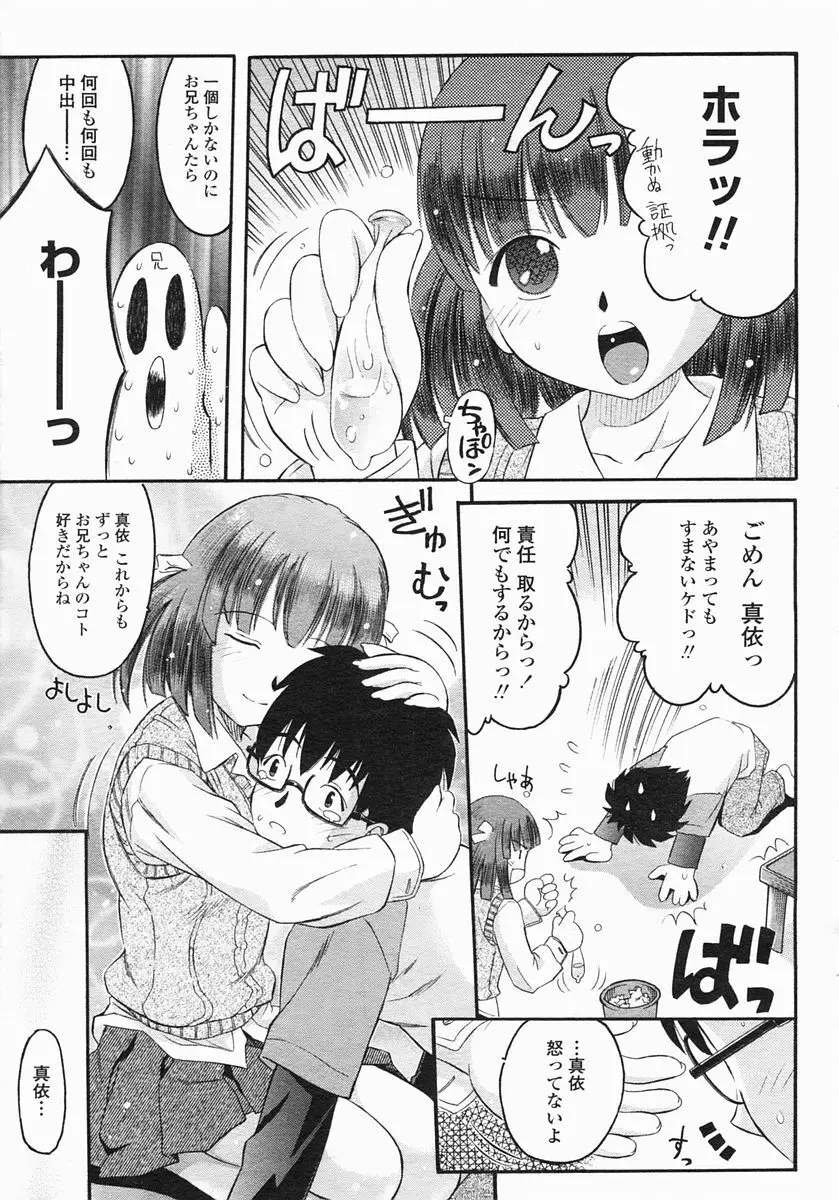 COMIC ヒメザクラ 2005年1月号 vol.1 Page.139