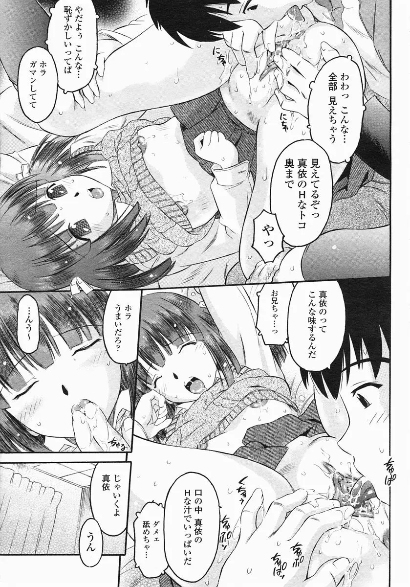 COMIC ヒメザクラ 2005年1月号 vol.1 Page.143
