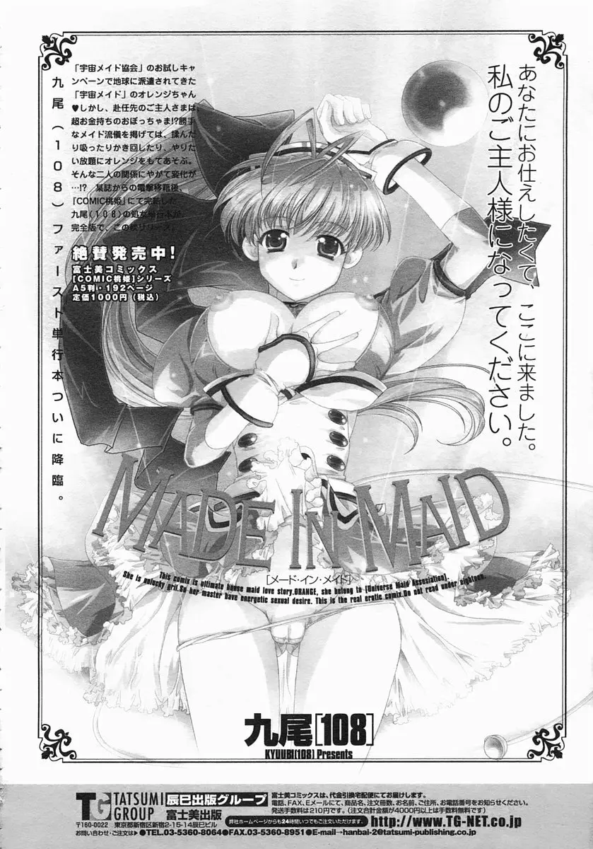 COMIC ヒメザクラ 2005年1月号 vol.1 Page.194