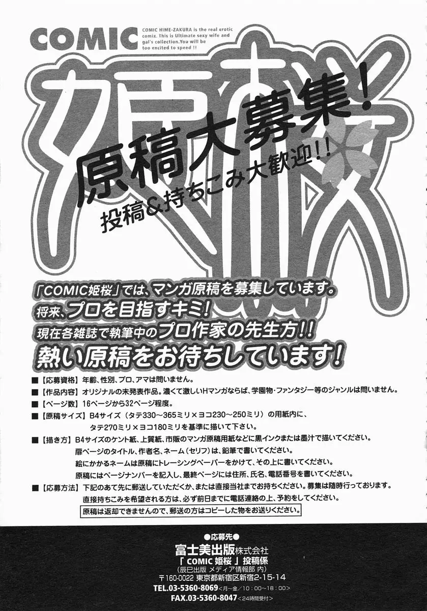 COMIC ヒメザクラ 2005年1月号 vol.1 Page.199