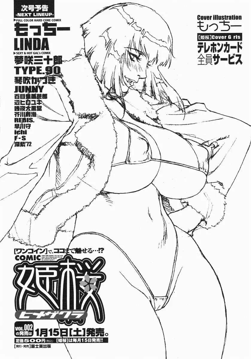 COMIC ヒメザクラ 2005年1月号 vol.1 Page.201