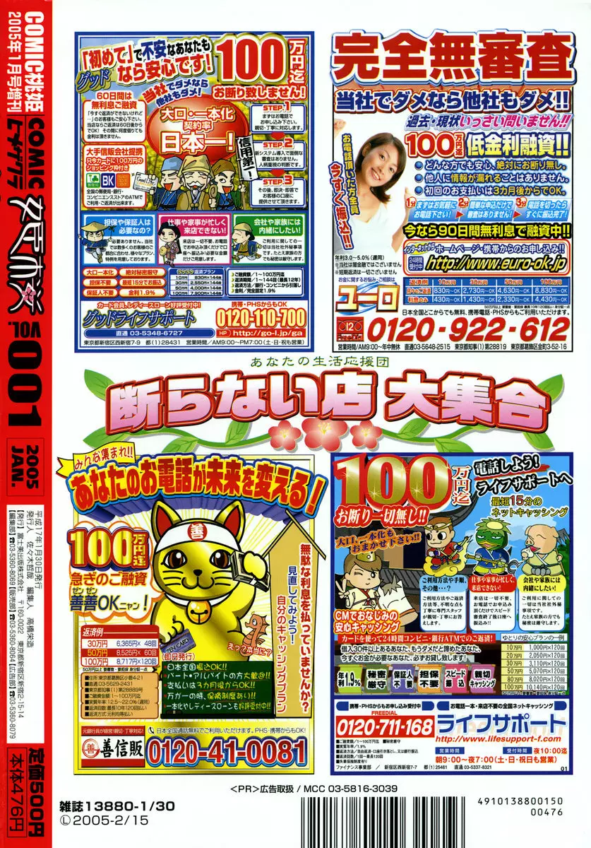 COMIC ヒメザクラ 2005年1月号 vol.1 Page.204