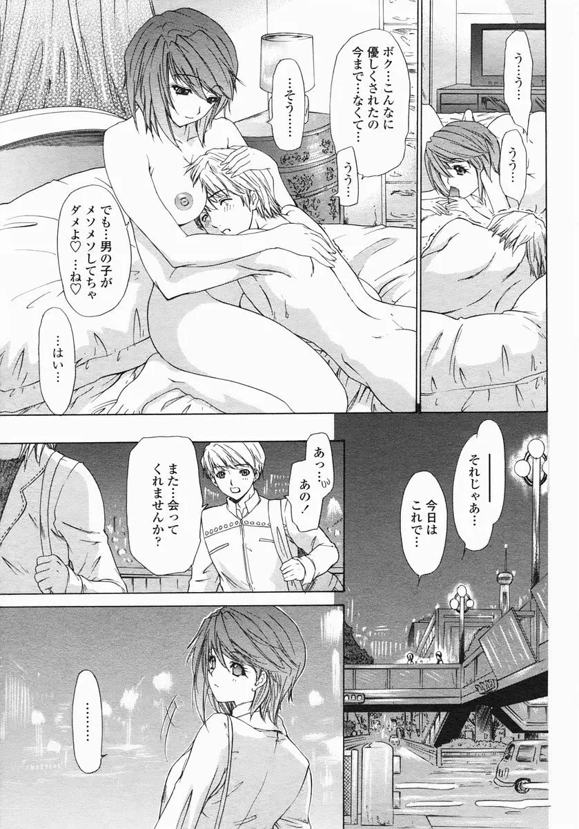COMIC ヒメザクラ 2005年1月号 vol.1 Page.33
