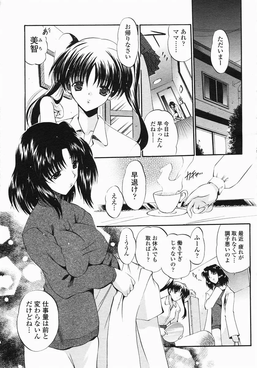 COMIC ヒメザクラ 2005年1月号 vol.1 Page.37
