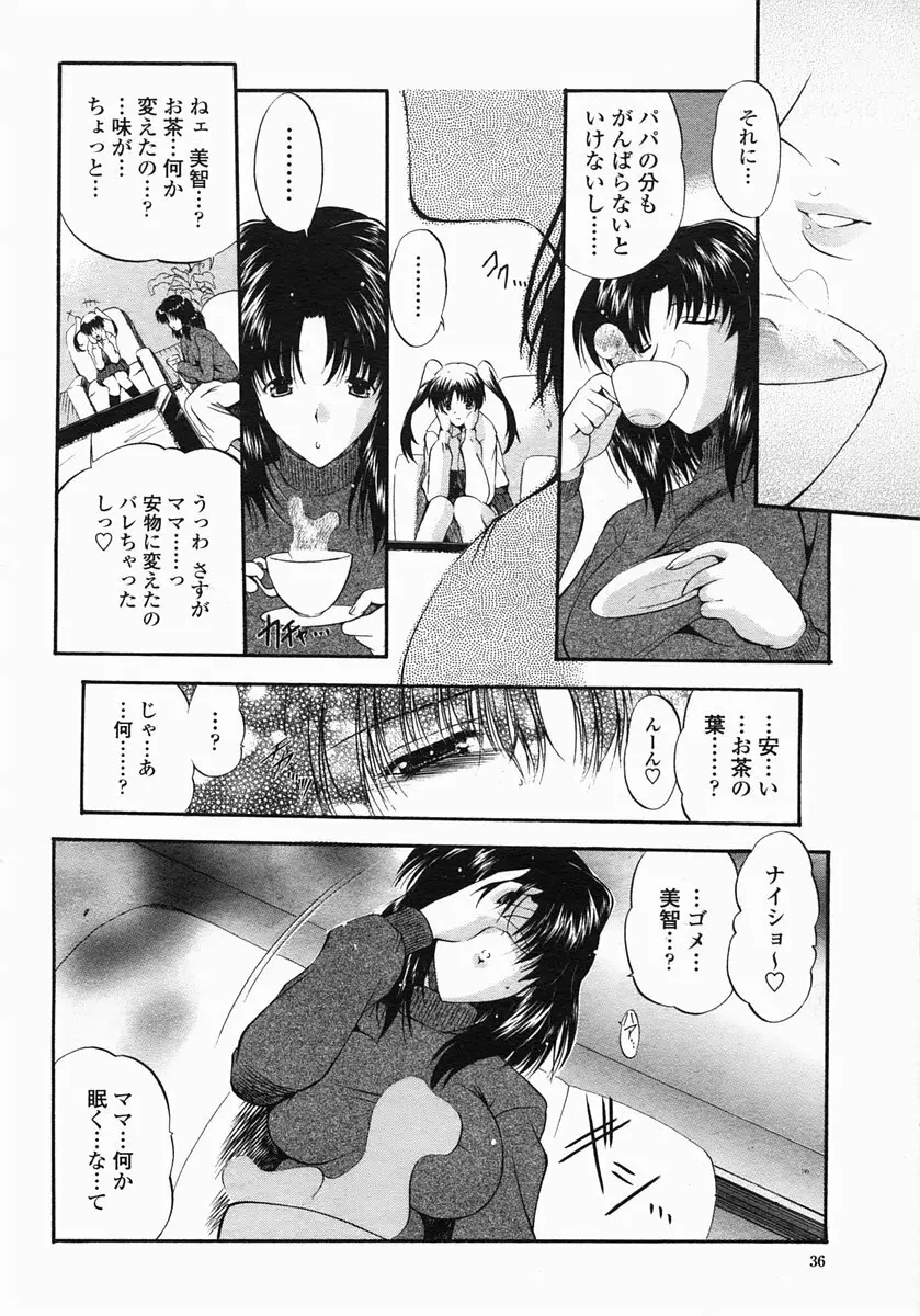 COMIC ヒメザクラ 2005年1月号 vol.1 Page.38