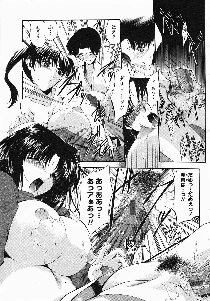 COMIC ヒメザクラ 2005年1月号 vol.1 Page.43
