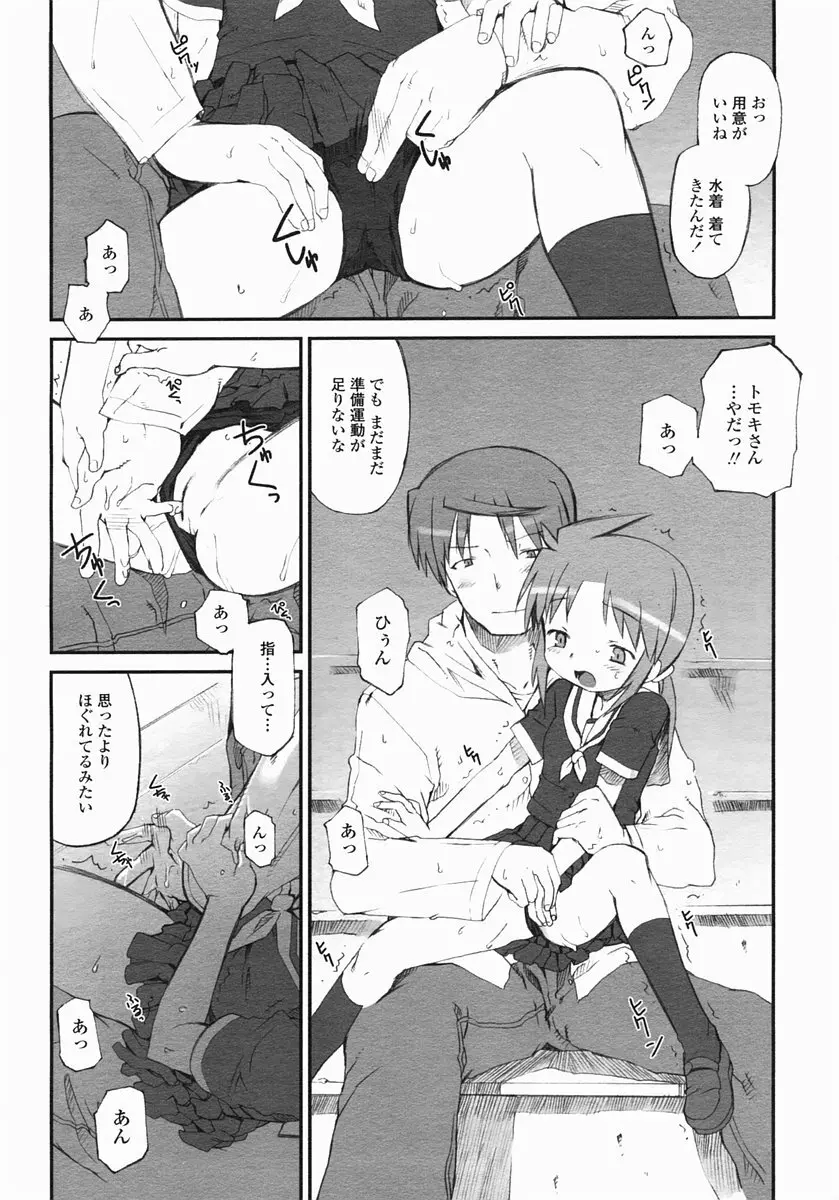 COMIC ヒメザクラ 2005年1月号 vol.1 Page.56