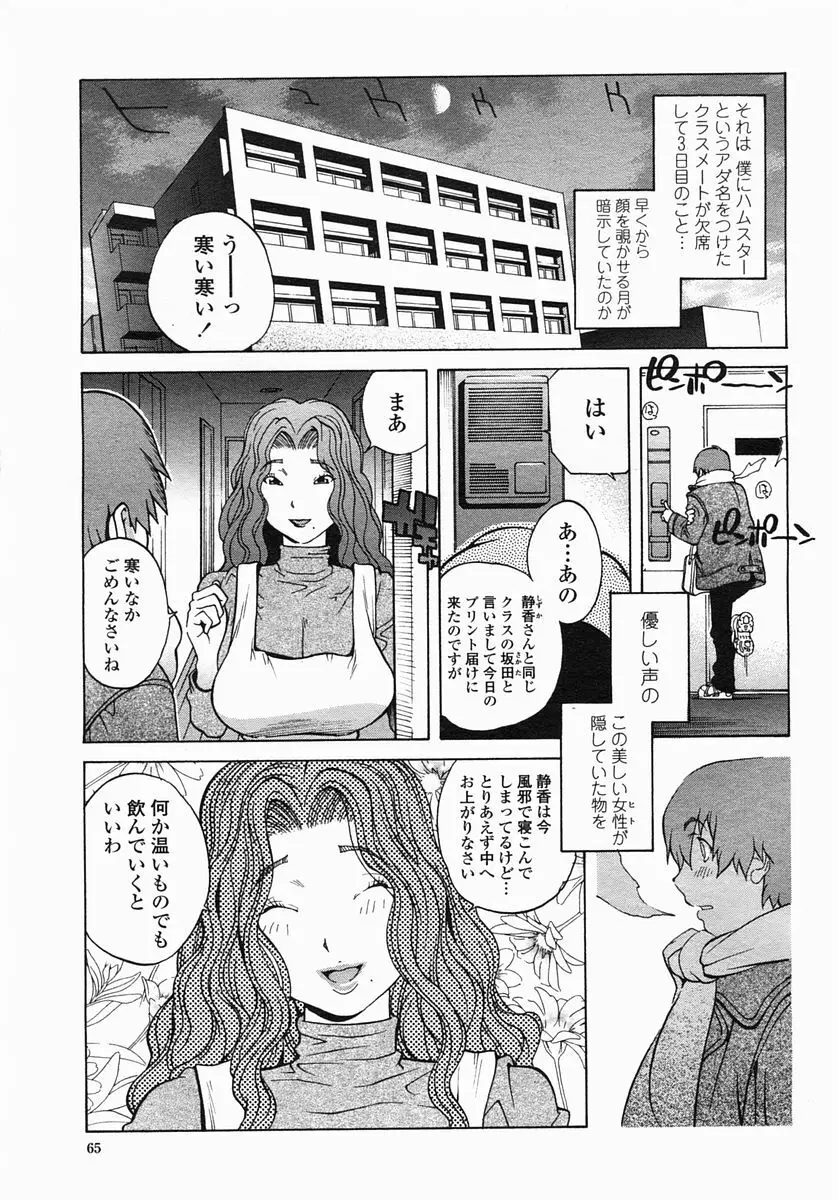 COMIC ヒメザクラ 2005年1月号 vol.1 Page.67