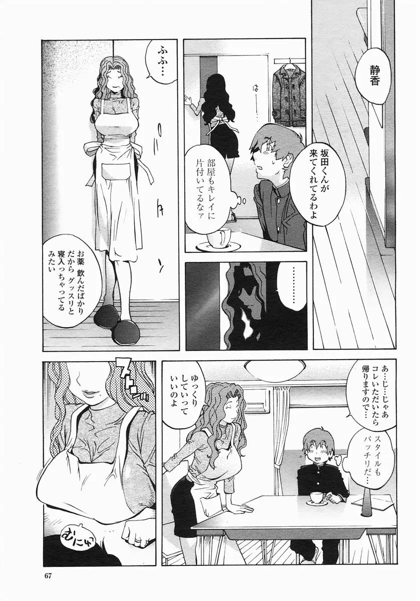 COMIC ヒメザクラ 2005年1月号 vol.1 Page.69