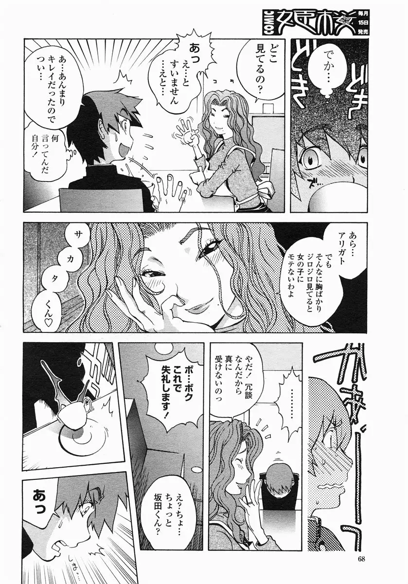 COMIC ヒメザクラ 2005年1月号 vol.1 Page.70