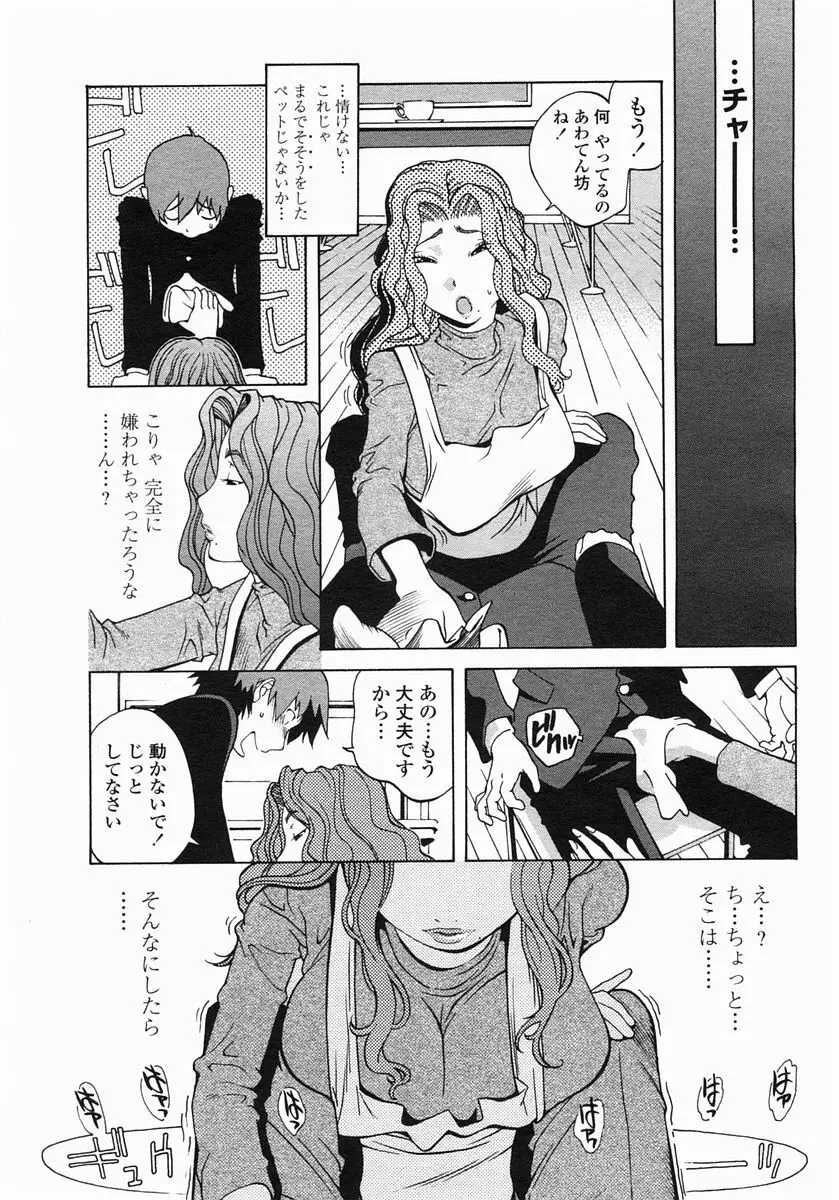 COMIC ヒメザクラ 2005年1月号 vol.1 Page.71