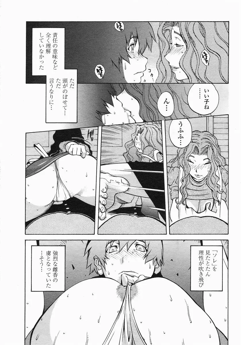 COMIC ヒメザクラ 2005年1月号 vol.1 Page.75
