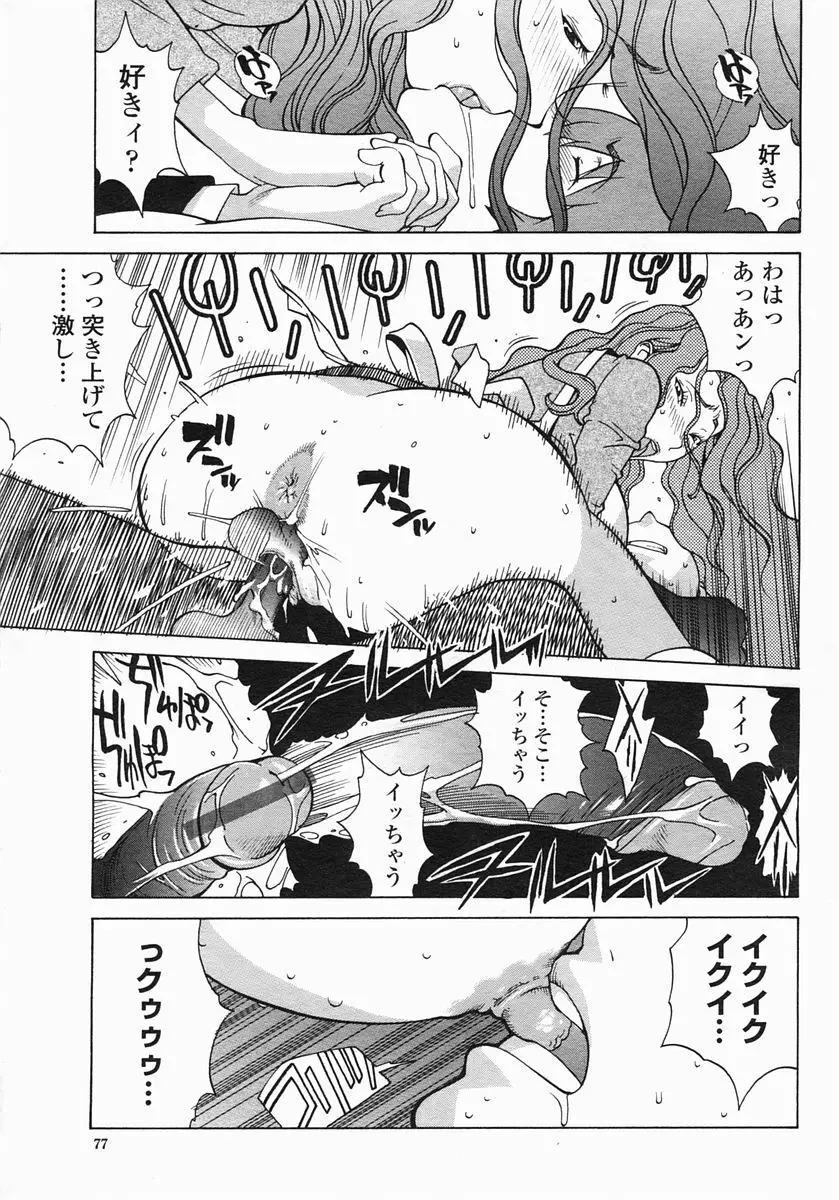 COMIC ヒメザクラ 2005年1月号 vol.1 Page.79