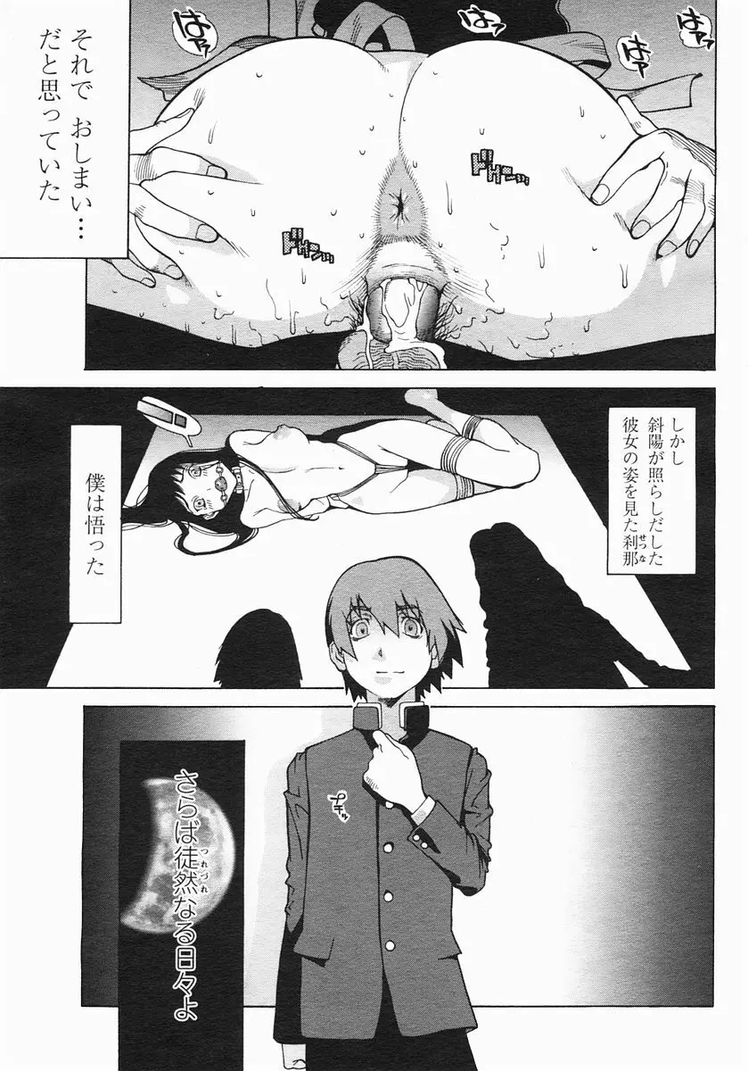 COMIC ヒメザクラ 2005年1月号 vol.1 Page.81