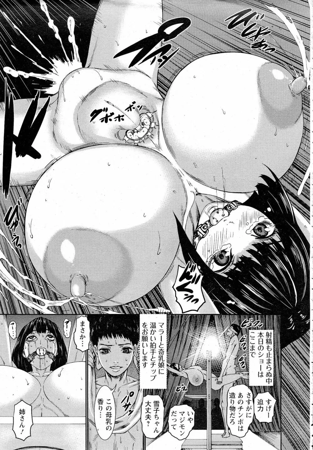 黒雪 ～淫肉搾乳地獄～ 後編 Page.19