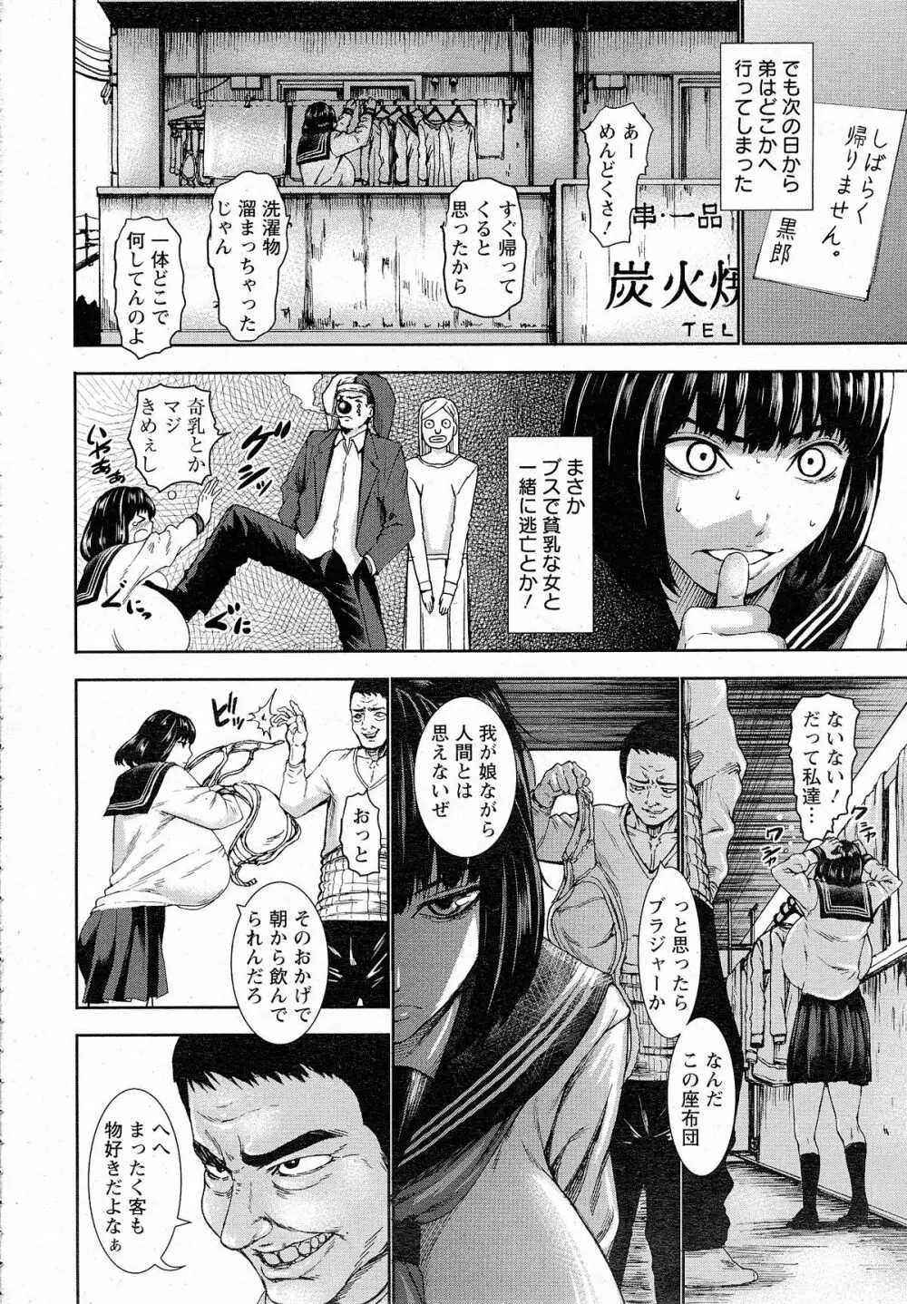 黒雪 ～淫肉搾乳地獄～ 後編 Page.6