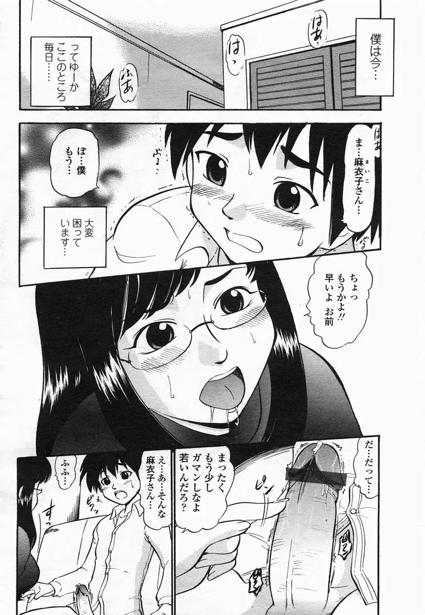 COMIC ヒメザクラ 2005年2月号 vol.2 Page.104