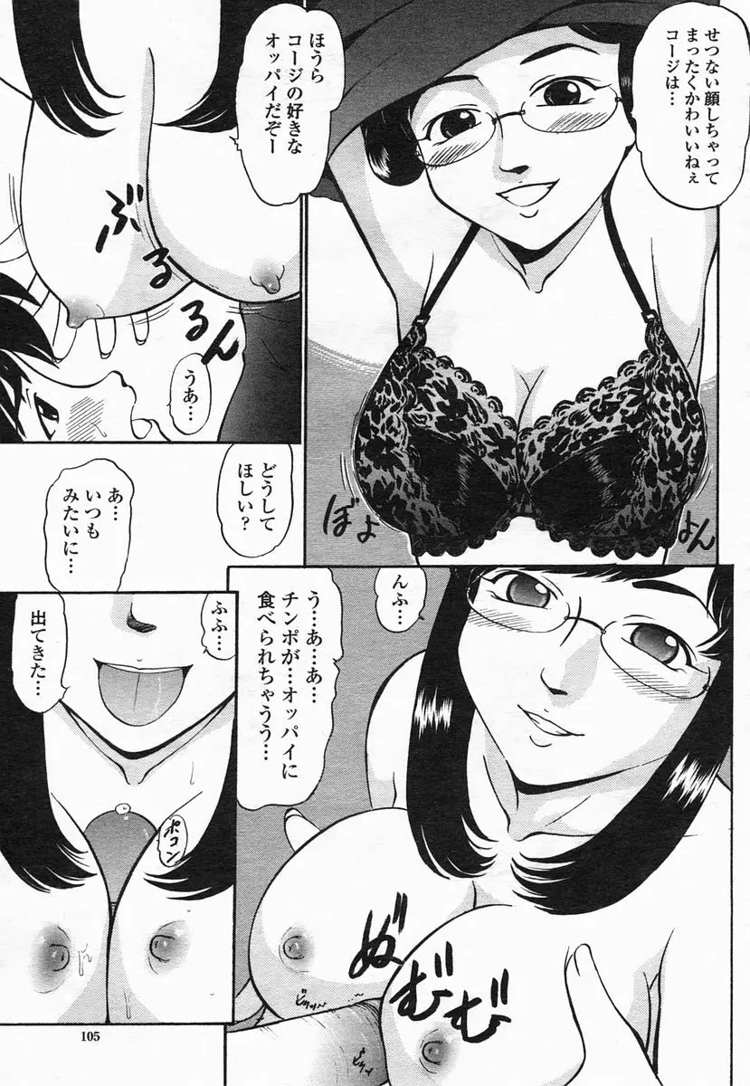 COMIC ヒメザクラ 2005年2月号 vol.2 Page.105