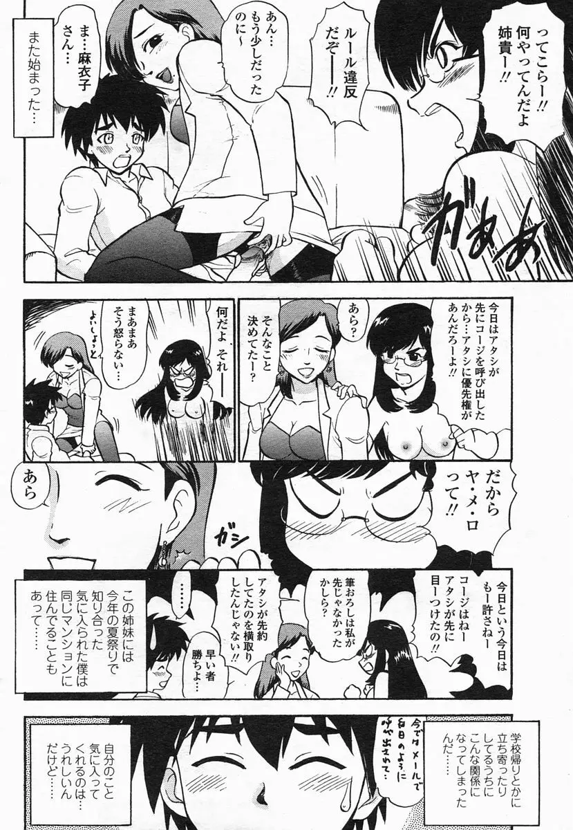 COMIC ヒメザクラ 2005年2月号 vol.2 Page.108
