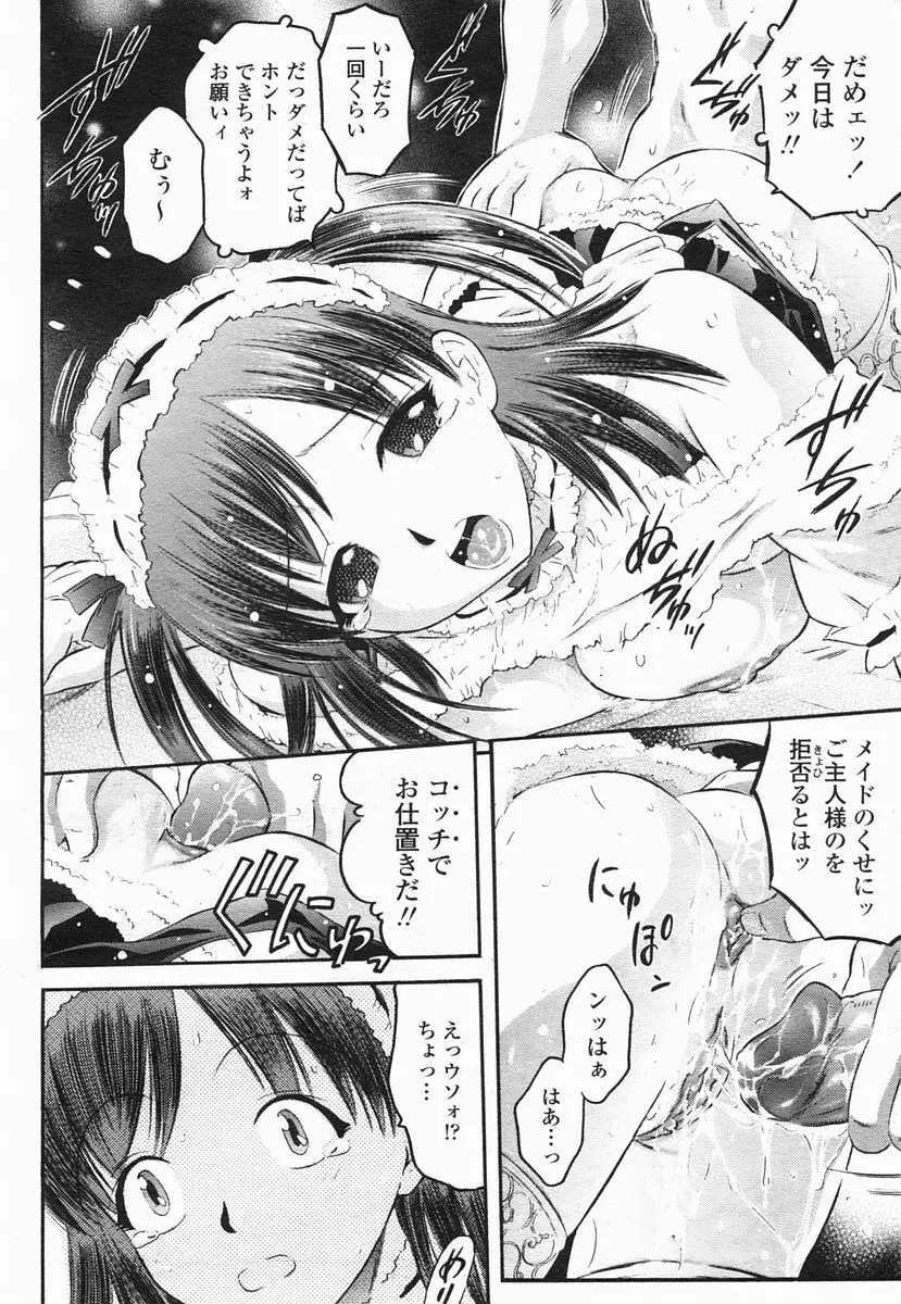 COMIC ヒメザクラ 2005年2月号 vol.2 Page.174