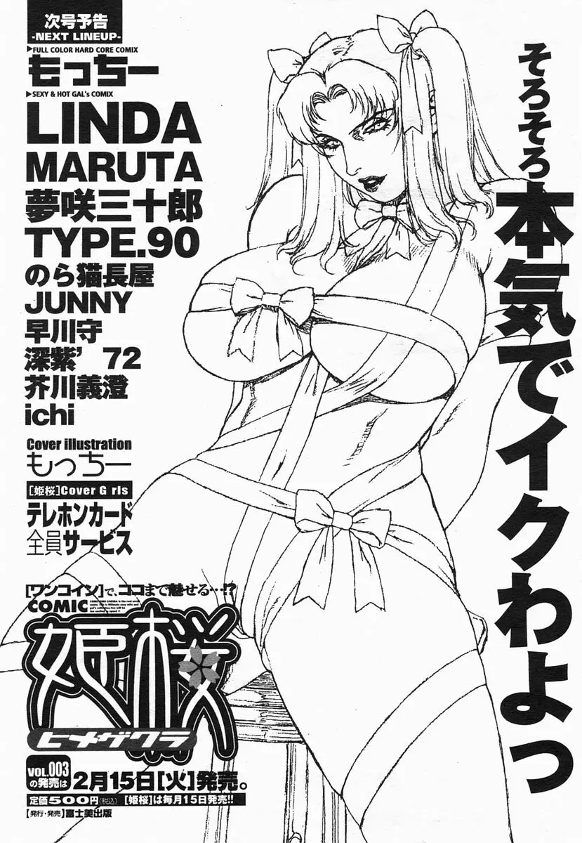 COMIC ヒメザクラ 2005年2月号 vol.2 Page.199