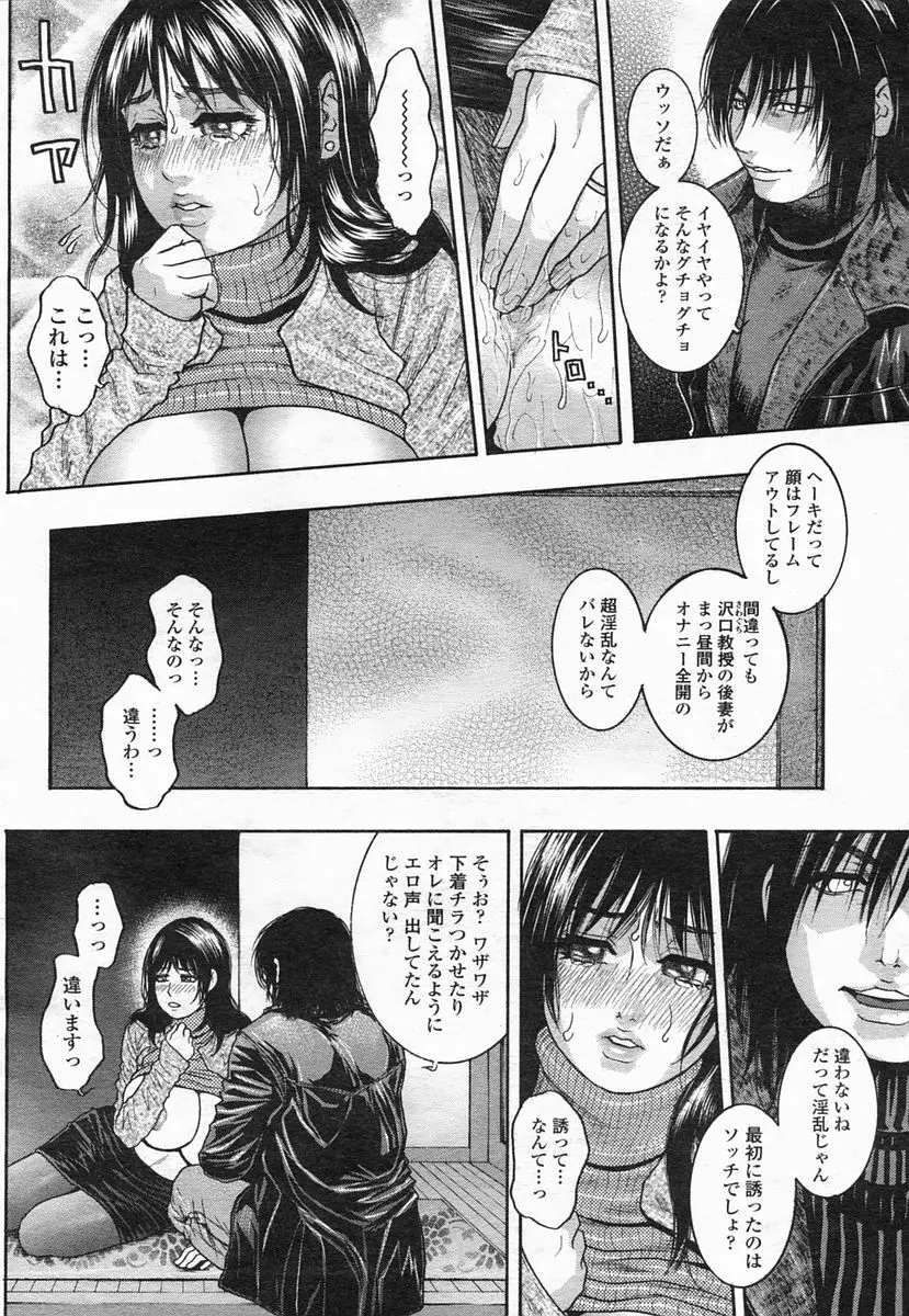 COMIC ヒメザクラ 2005年2月号 vol.2 Page.20