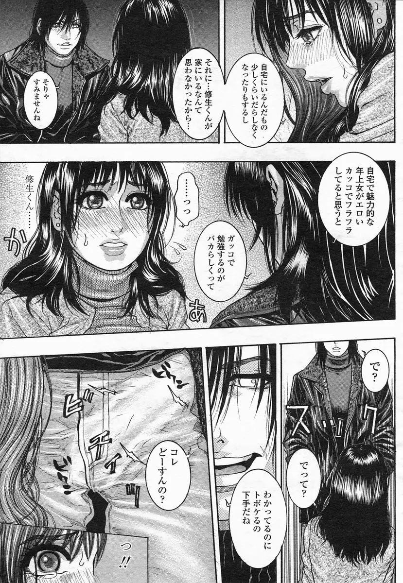COMIC ヒメザクラ 2005年2月号 vol.2 Page.21