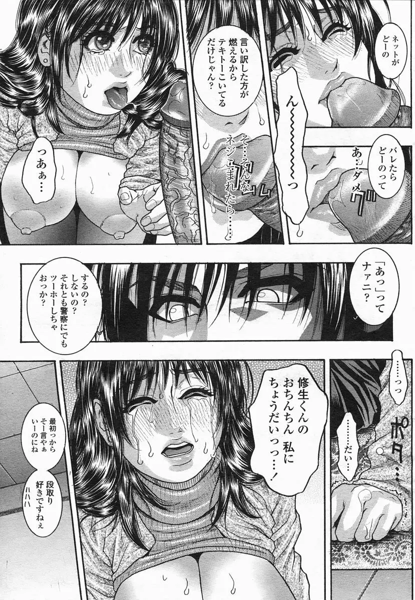 COMIC ヒメザクラ 2005年2月号 vol.2 Page.23