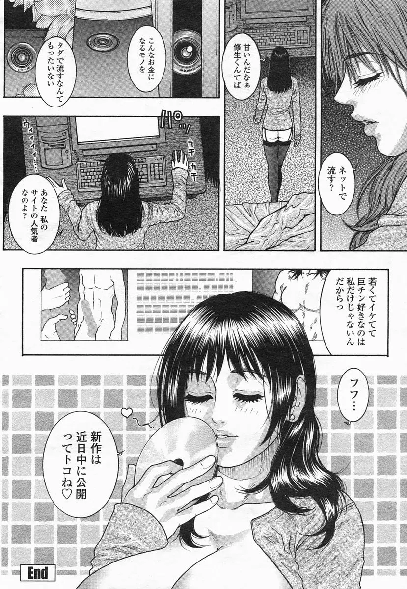 COMIC ヒメザクラ 2005年2月号 vol.2 Page.36