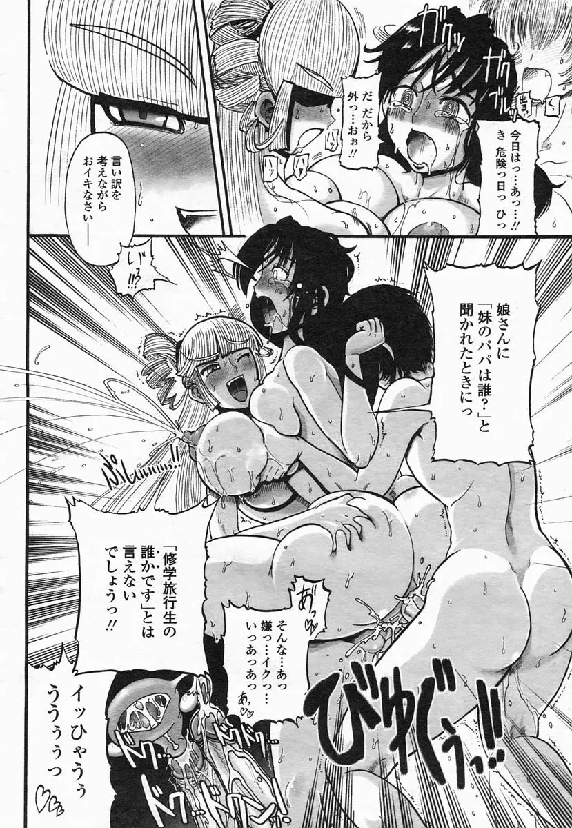 COMIC ヒメザクラ 2005年2月号 vol.2 Page.48