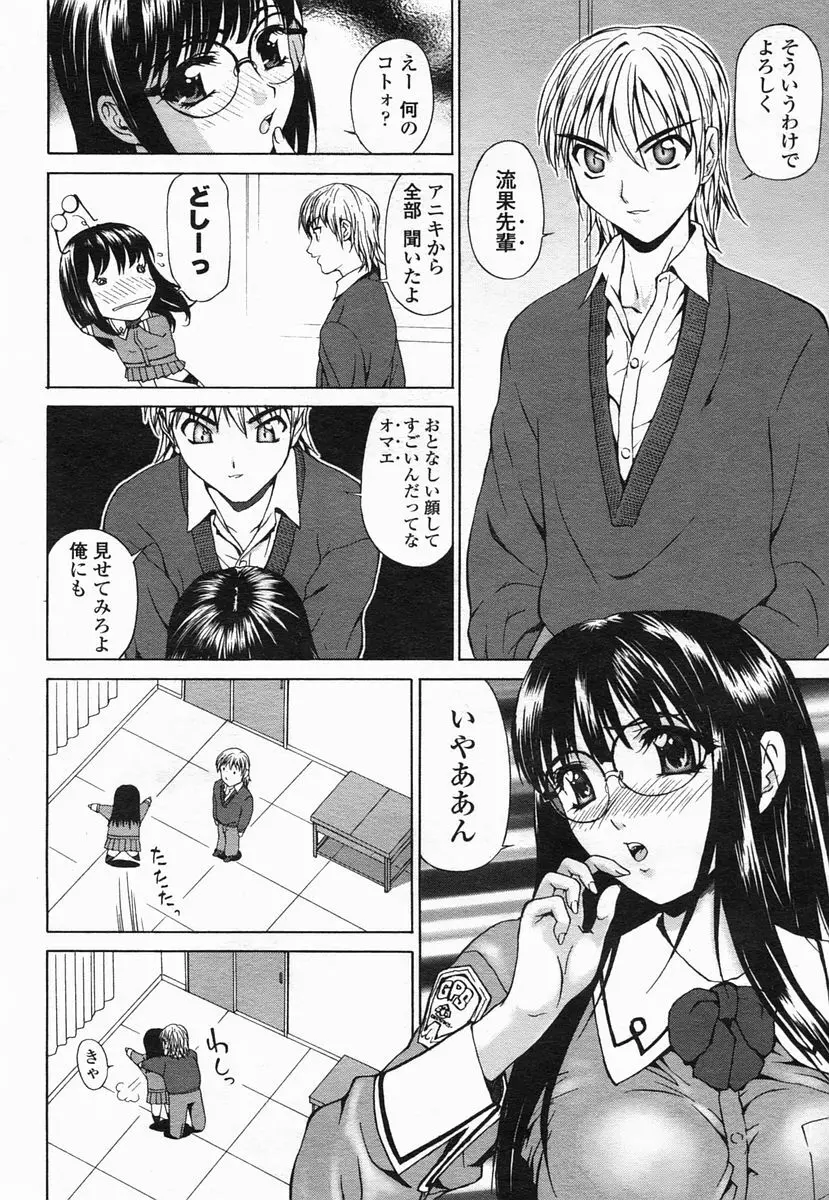 COMIC ヒメザクラ 2005年2月号 vol.2 Page.54