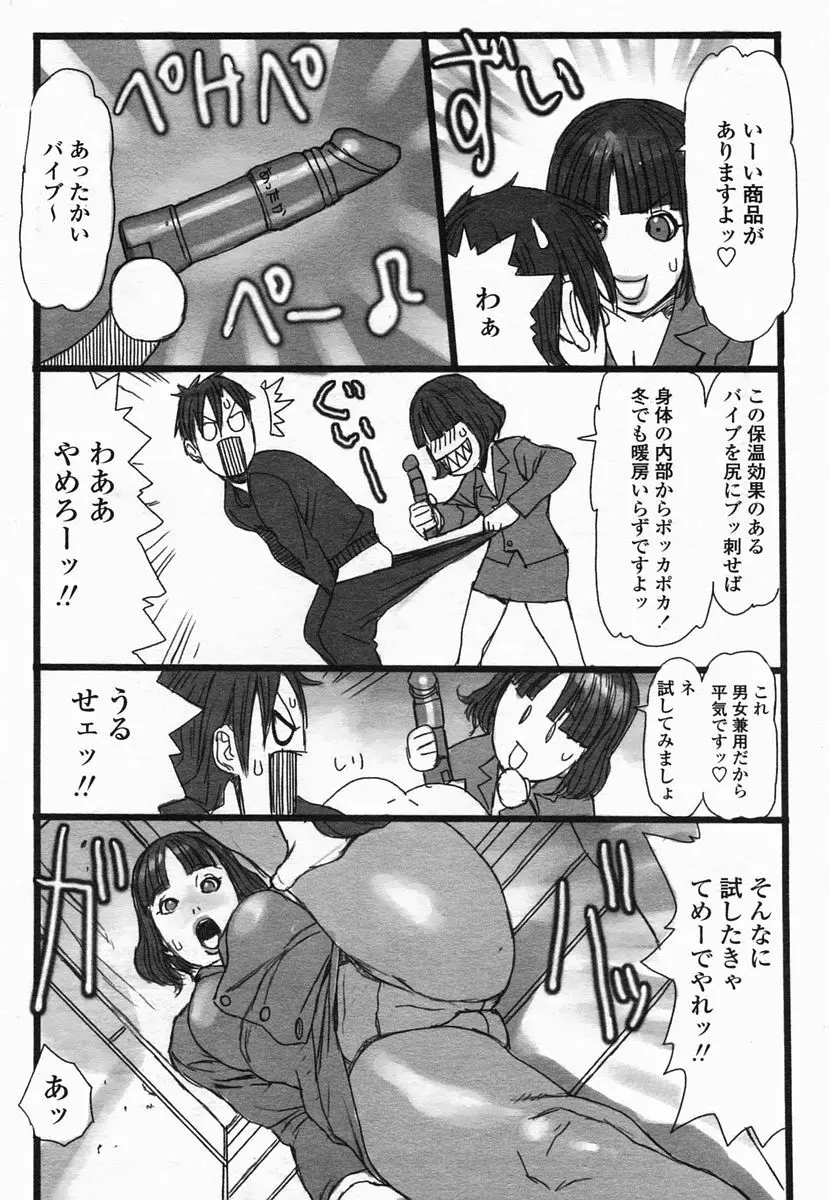 COMIC ヒメザクラ 2005年2月号 vol.2 Page.76