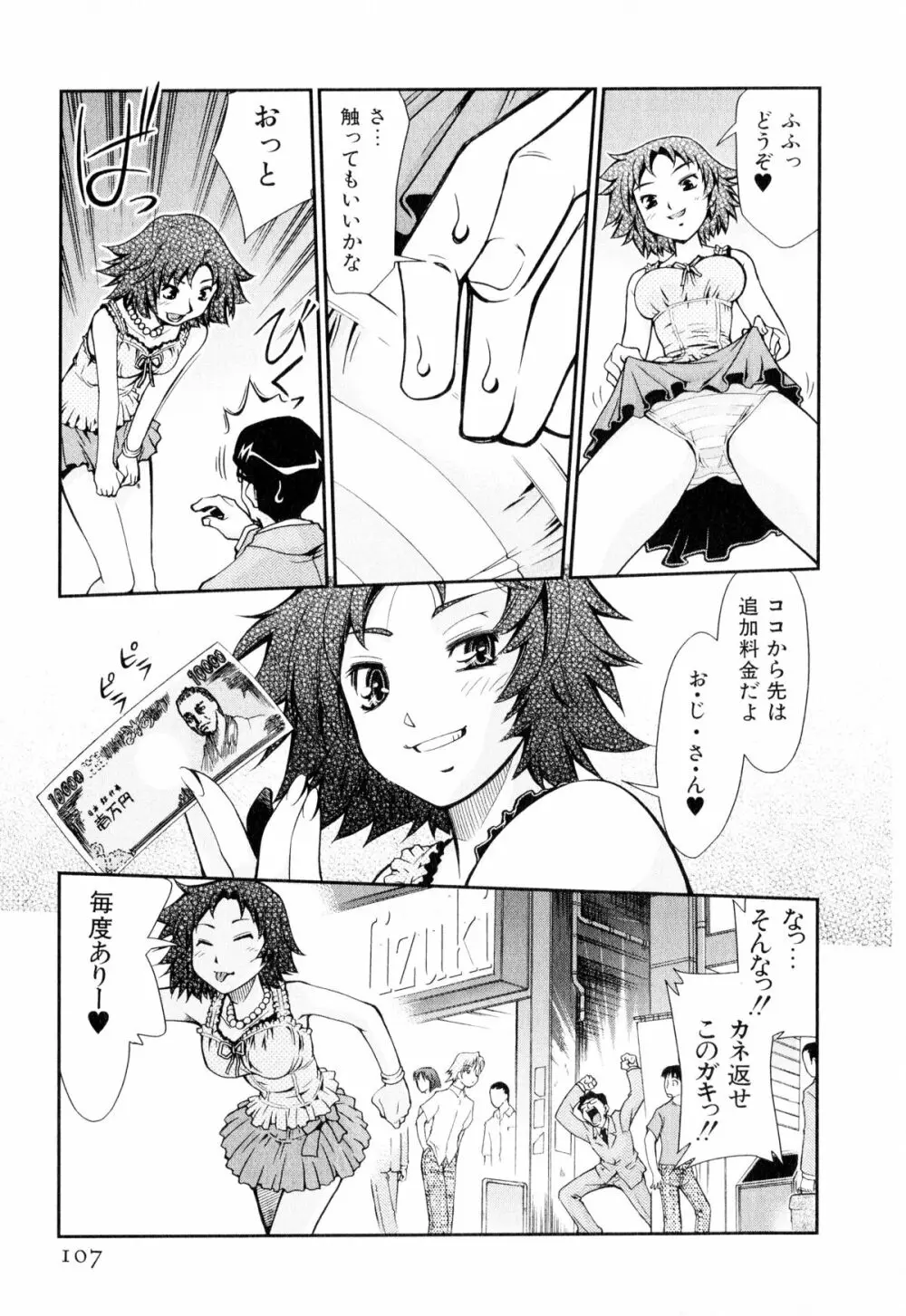 げきひん Page.108