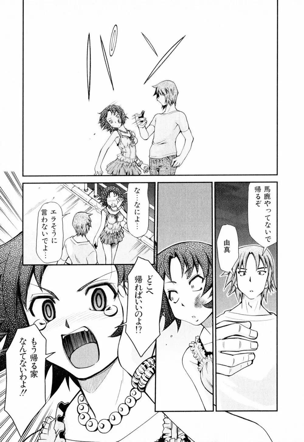 げきひん Page.112