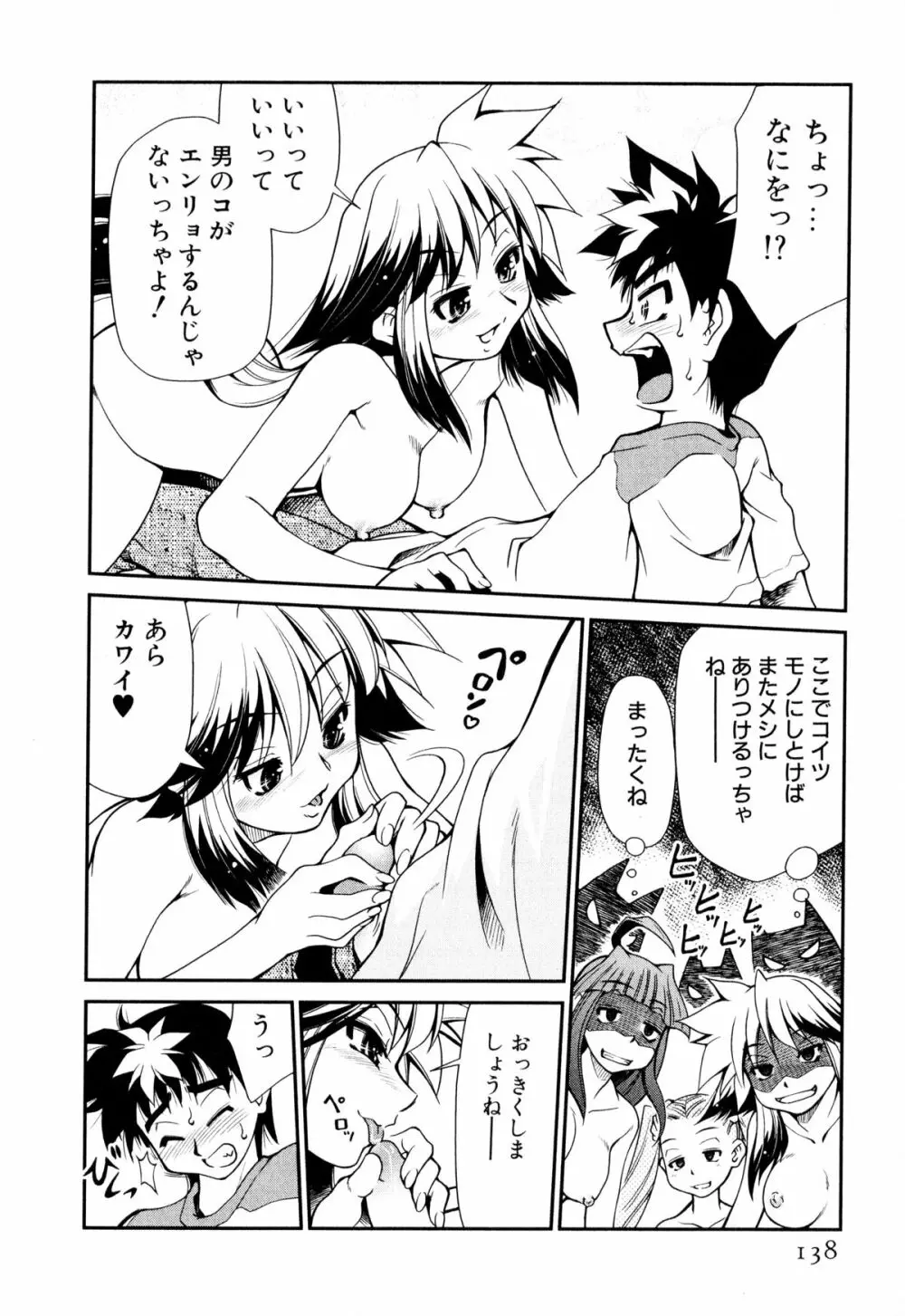 げきひん Page.139