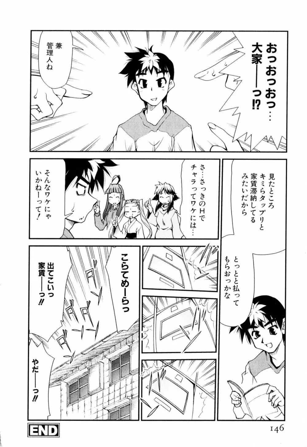 げきひん Page.147