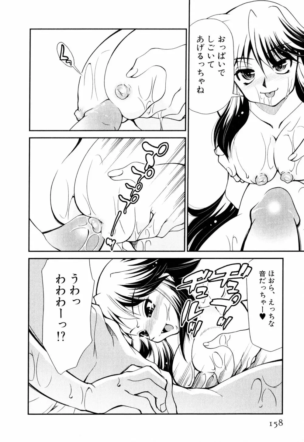 げきひん Page.159