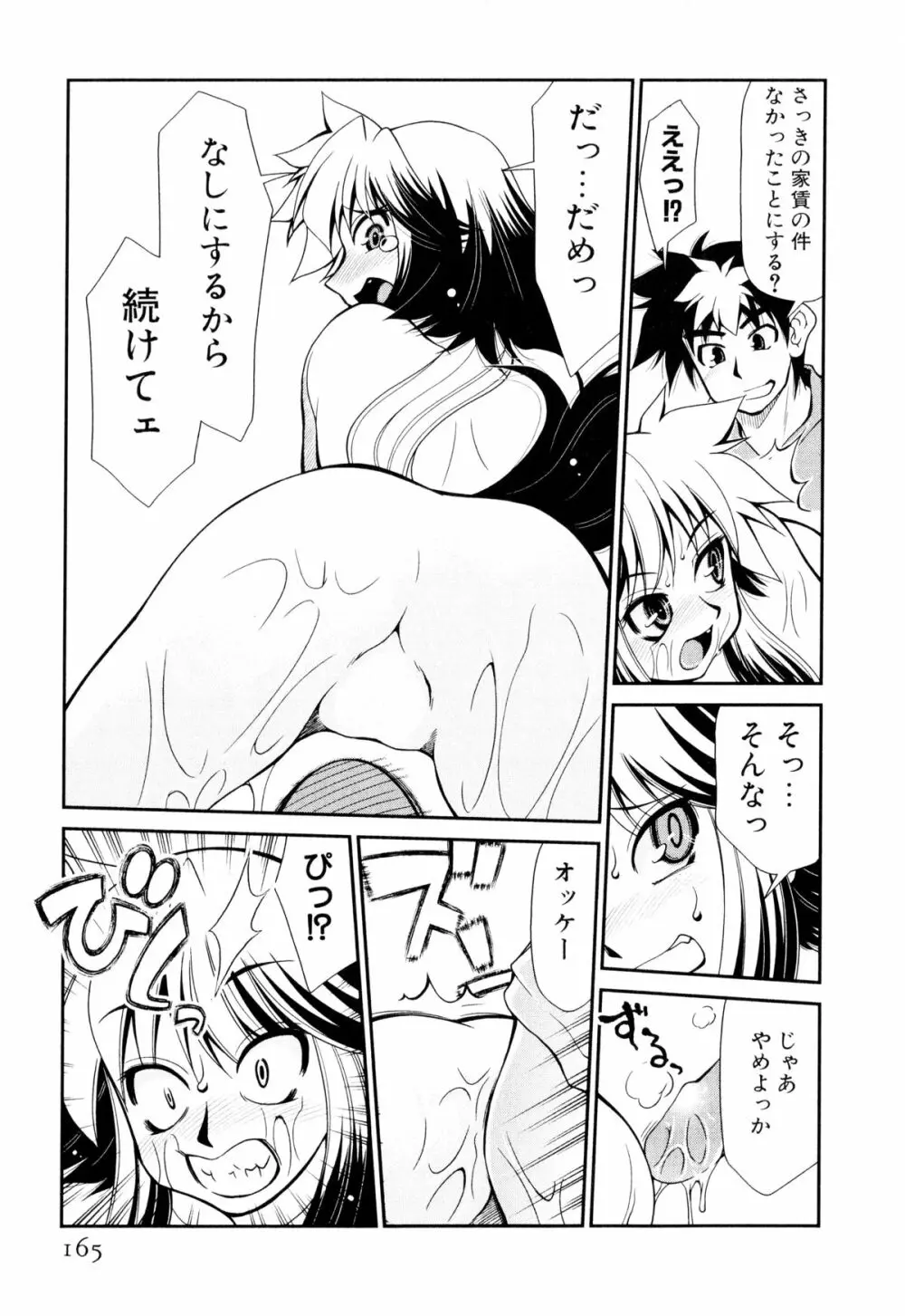 げきひん Page.166