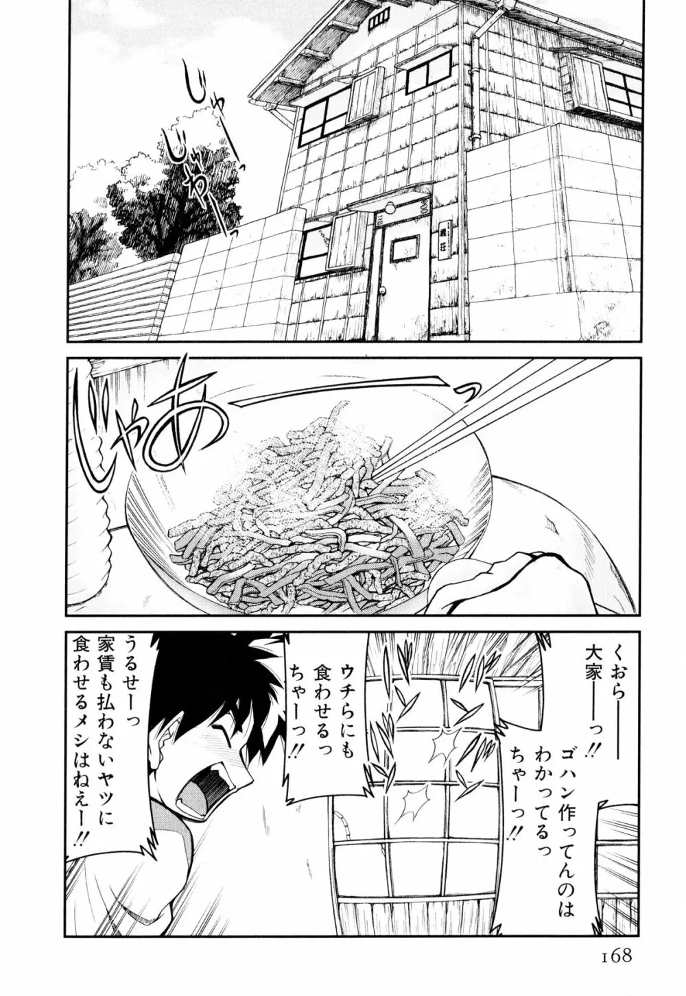 げきひん Page.169