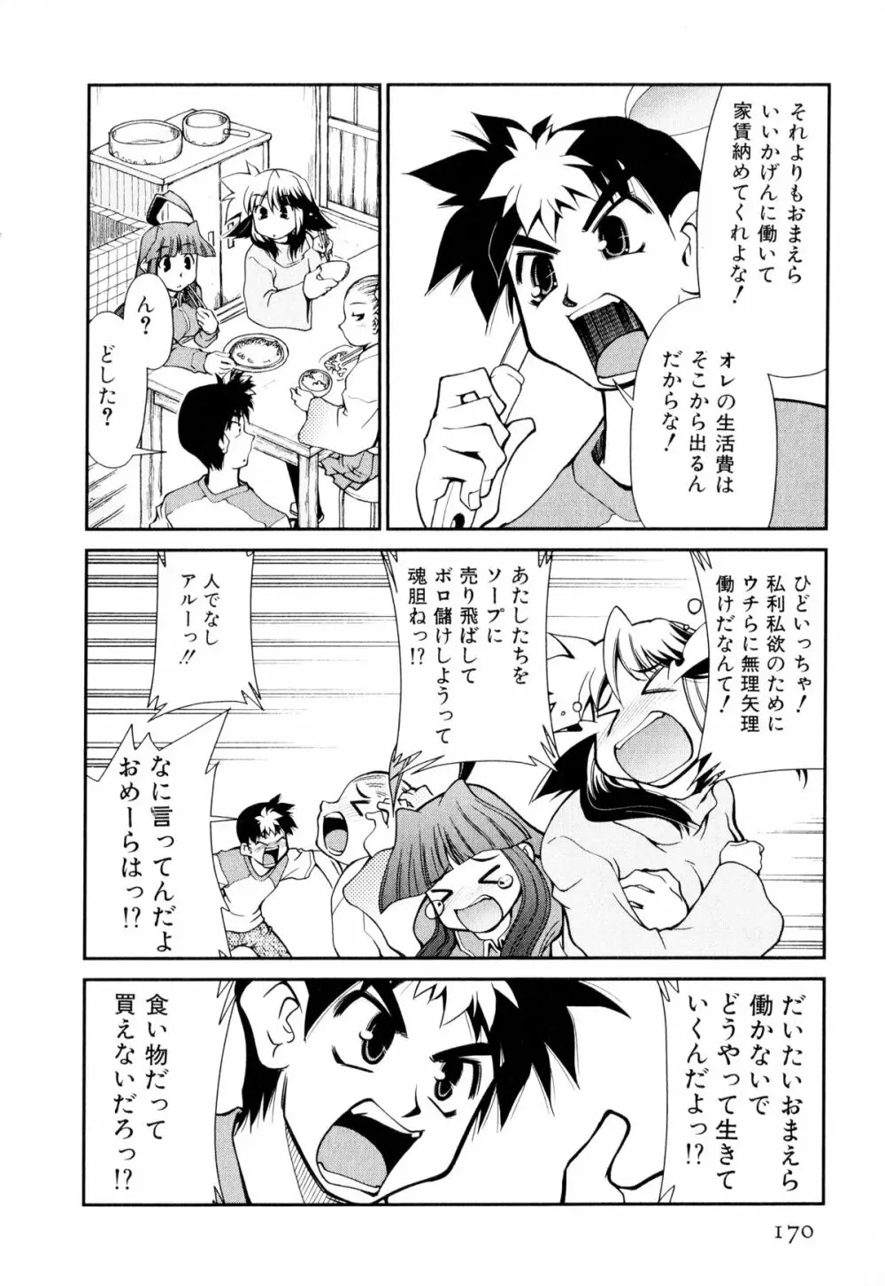 げきひん Page.171