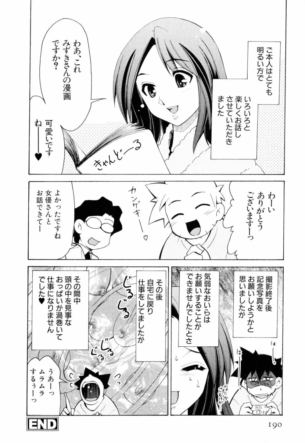 げきひん Page.191