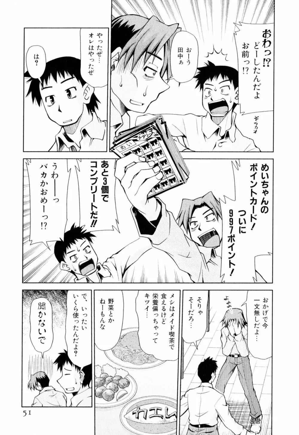 げきひん Page.52