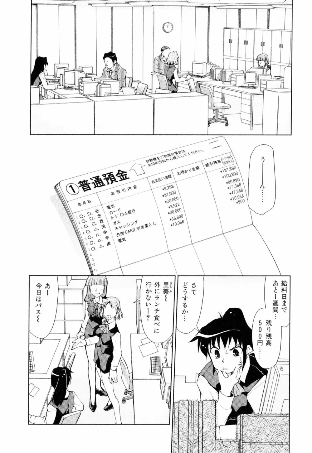 げきひん Page.67