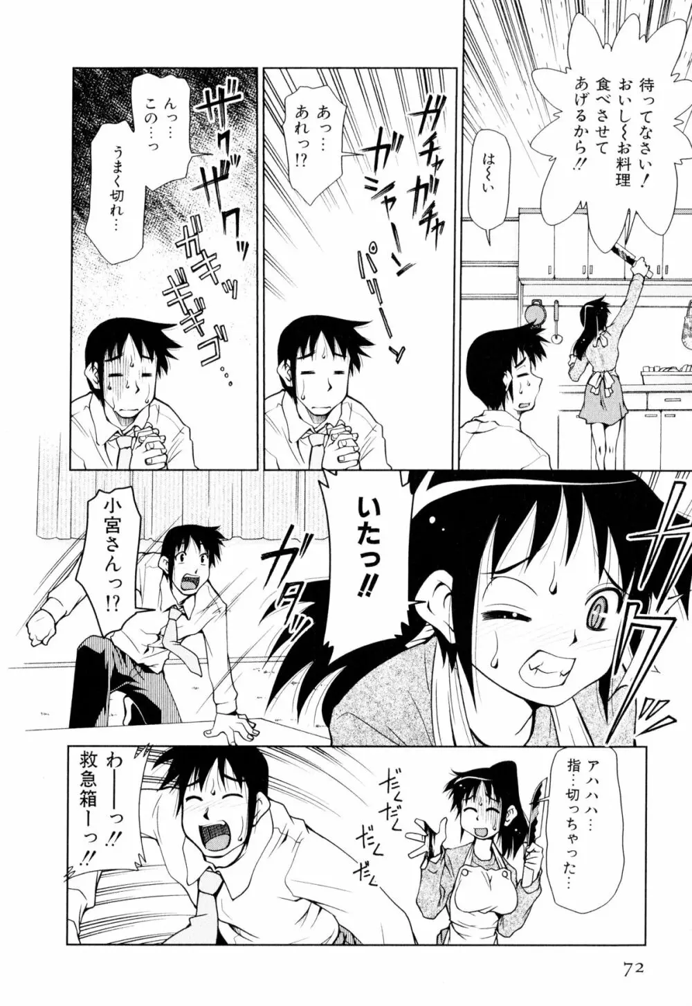 げきひん Page.73