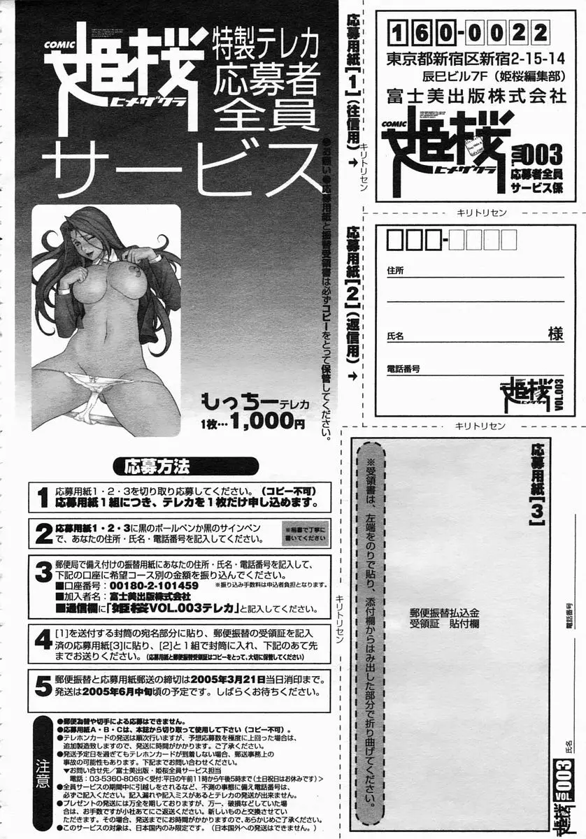 COMIC ヒメザクラ 2005年3月号 vol.3 Page.200