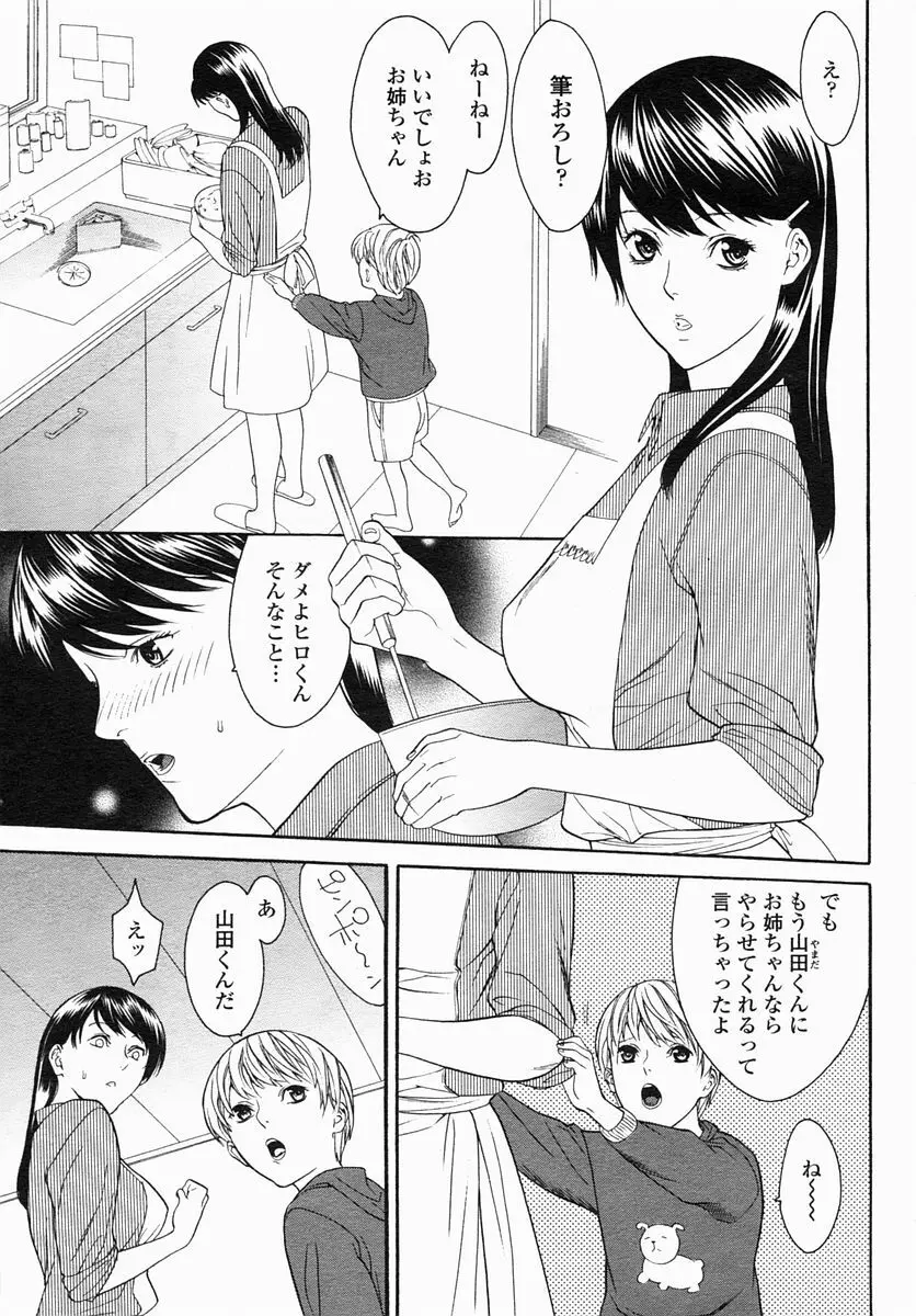 COMIC ヒメザクラ 2005年4月号 vol.4 Page.101